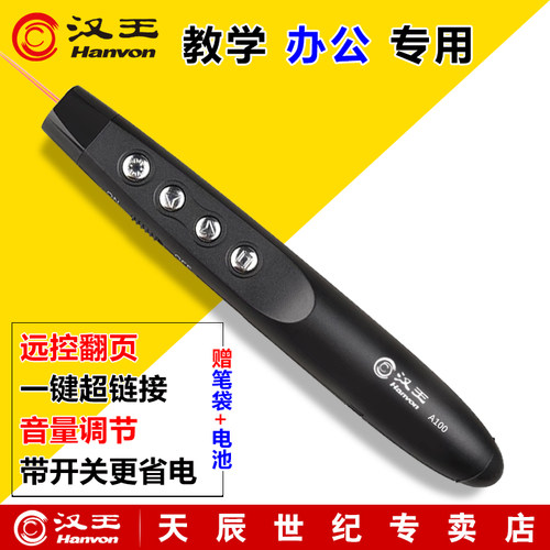 汉王ppt翻页笔超链接无线遥控笔