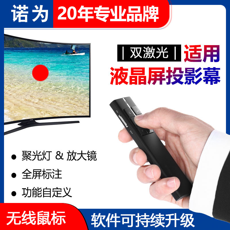 诺为N99S Spotlight数字激光空中飞鼠ppt翻页笔LED液晶屏投影遥控电子教鞭希沃一体机多媒体电子白板