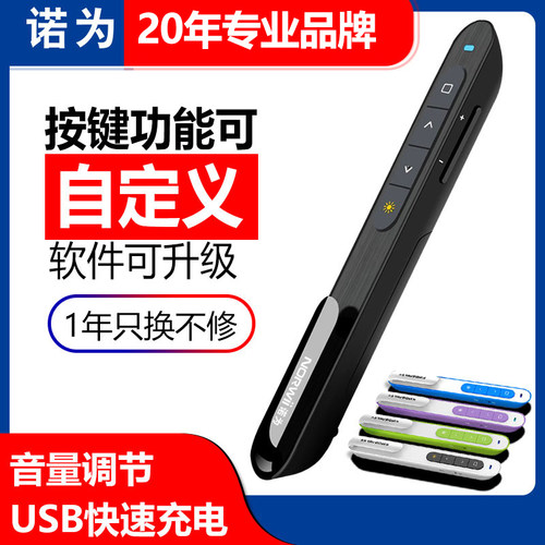 诺为多媒体一体机ppt遥控翻页笔