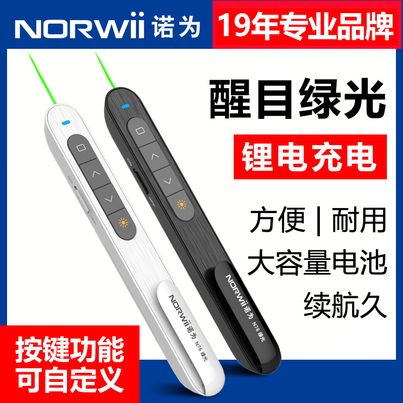 诺为N76绿光激光翻页笔可充电款ppt遥控笔教师用演讲投影笔希沃多媒体一体机教学幻灯片讲课电子笔教鞭演示器