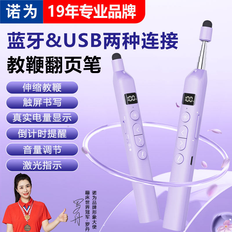 诺为N21 BLE伸缩教鞭蓝牙翻页笔教师用ppt遥控笔定时提醒电量显示适用希沃电子白板触屏书写控制一体机触控笔