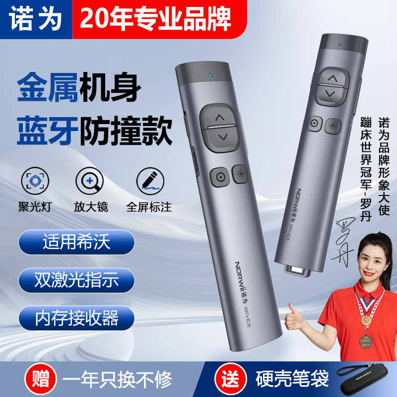 诺为ppt激光翻页笔N97s无线蓝牙遥控笔希沃电子白板教学多媒体一体机led屏电视投影仪遥控器数字激光电子教鞭