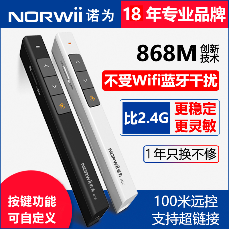 诺为N26多功能激光翻页笔充电款一体机多媒体ppt遥控笔希沃电子白板教遥控器教师讲课幻灯片投影笔电子教鞭-封面