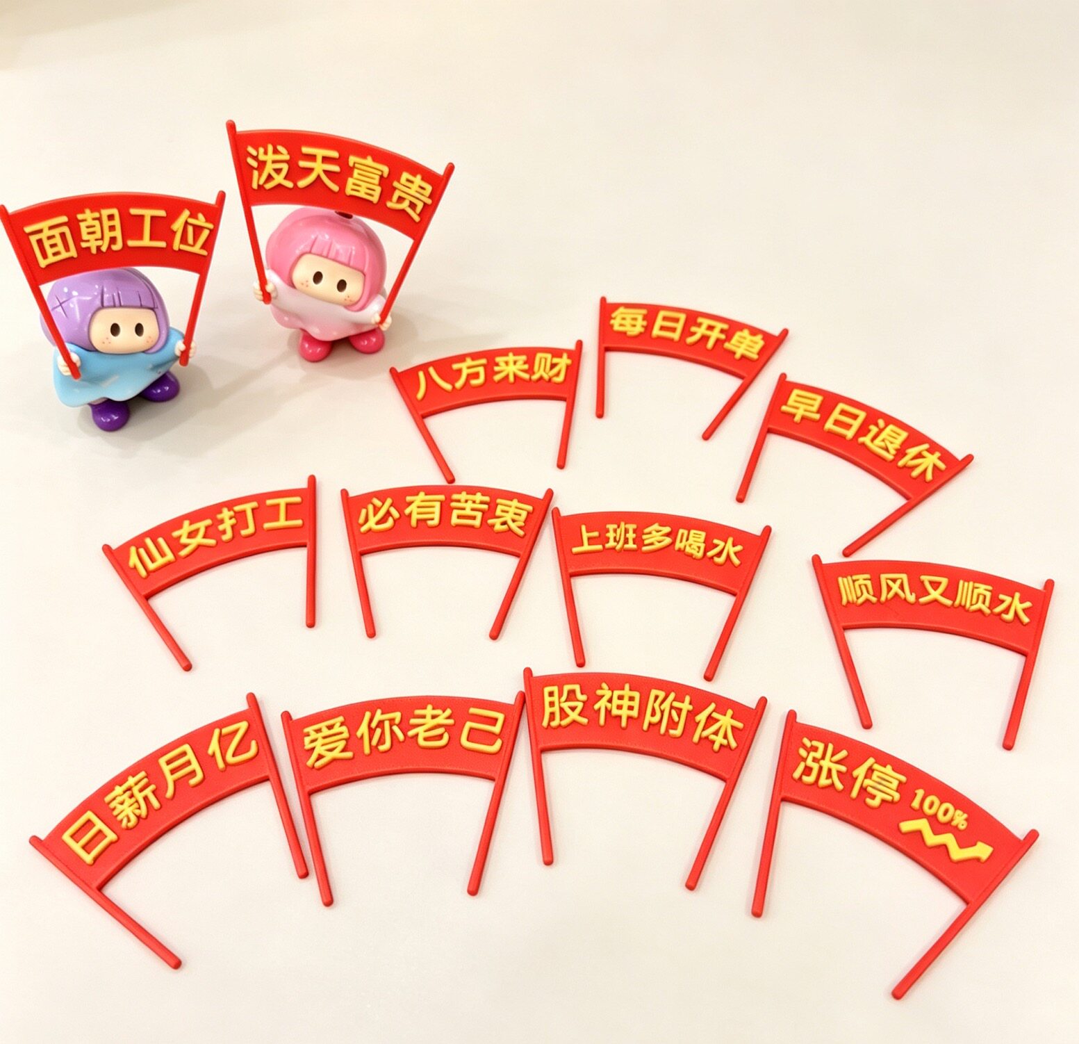 yoyo酱手举涨牌悠悠酱可爱手持牌微缩道具配件右右八方来财手握