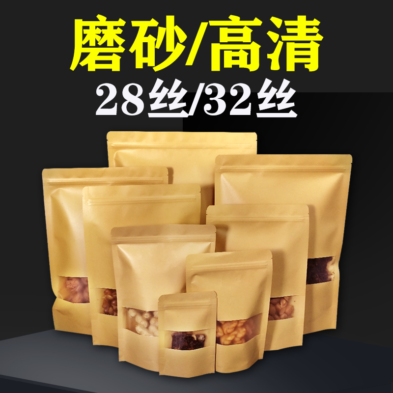 加厚牛皮纸袋磨砂自封收纳包装食品级定制防潮茶叶样品开窗密封口