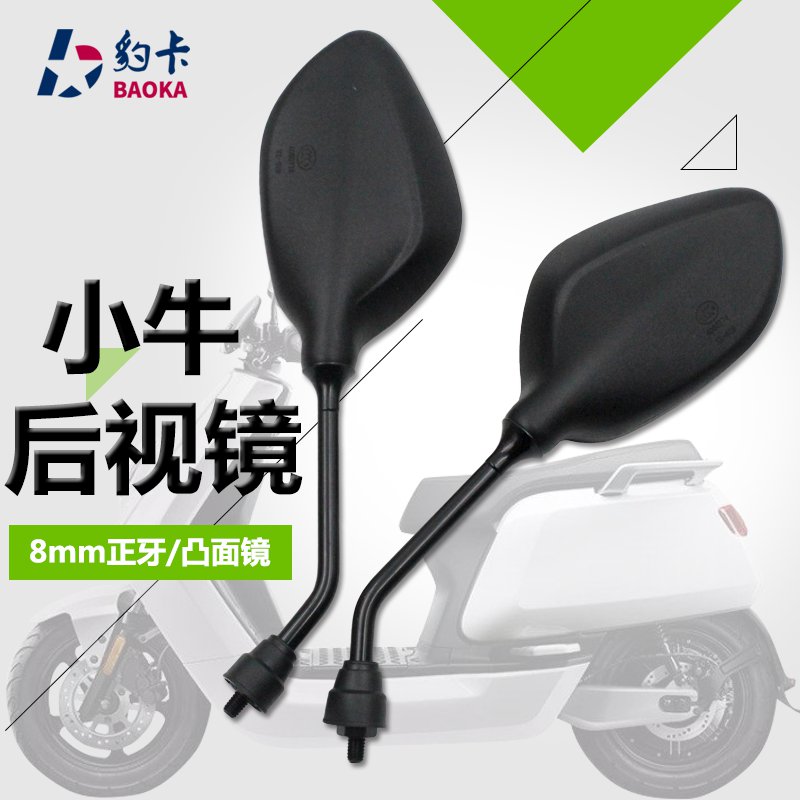 电动车小牛电动车后视镜N1/N1S/M1/U1反光镜 小龟8mm通用倒车镜 摩托车/装备/配件 摩托车后视镜 原图主图