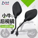 U1反光镜 N1S 电动车小牛电动车后视镜N1 小龟8mm通用倒车镜