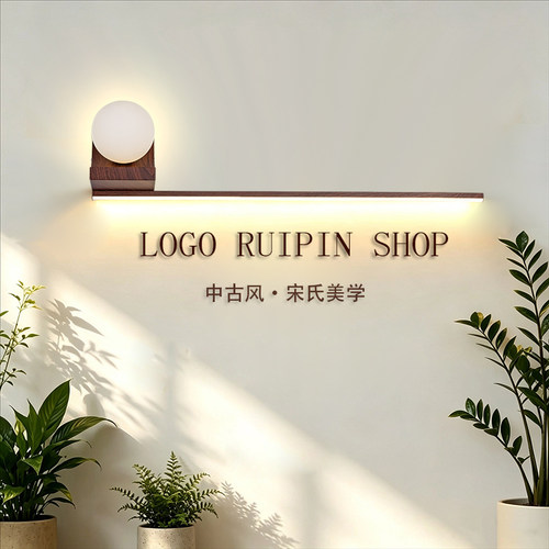 一字壁灯极简宋式美学客厅床头灯背景墙商铺招牌LOGO木纹色中古风