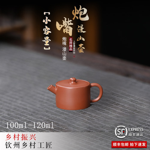 礼郎迷你漫山炮嘴茶壶110cc