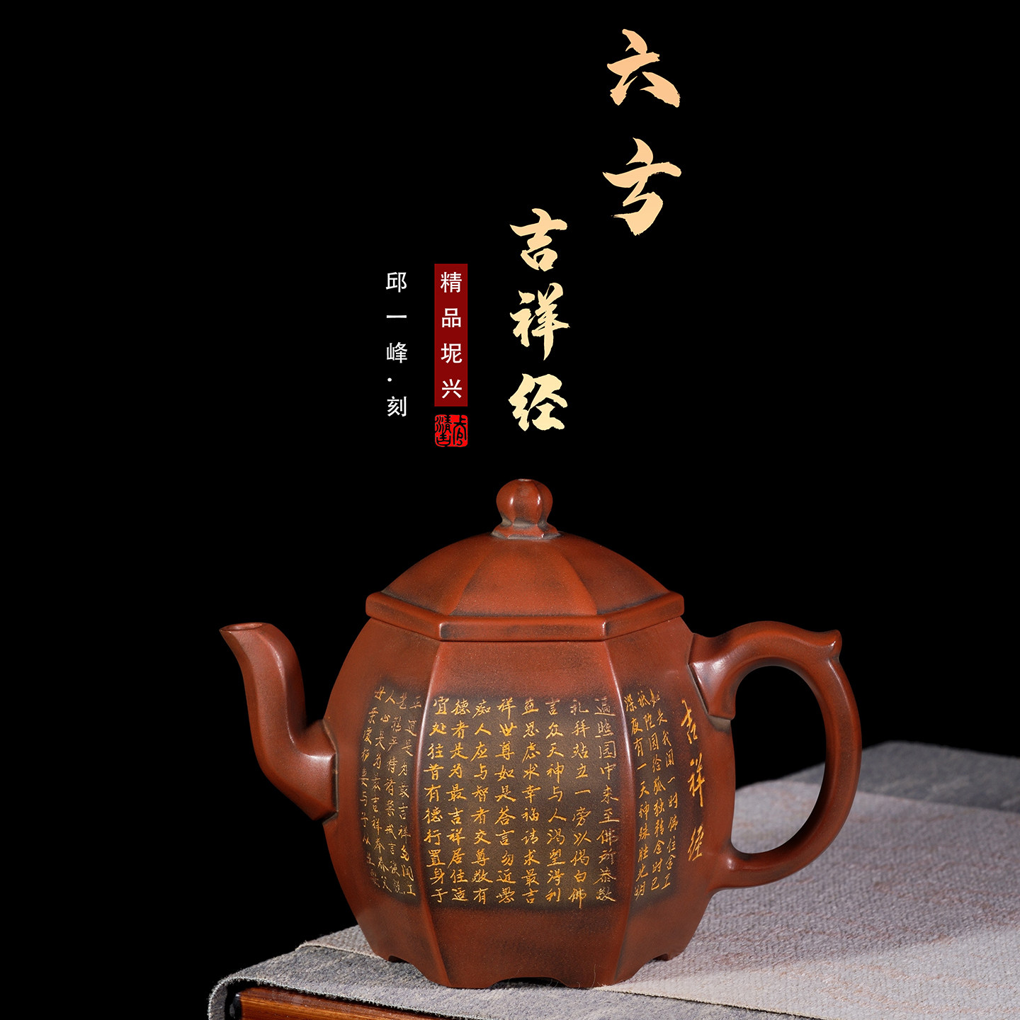 方壶系列邱一峰上官清吉大师师徒联袂心经山水坭兴陶茶壶