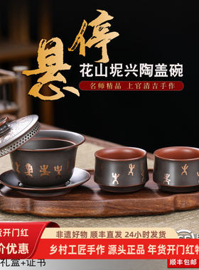 钦州坭兴陶大师手作广西有礼原创金奖作品不烫手花山悬停盖碗160c