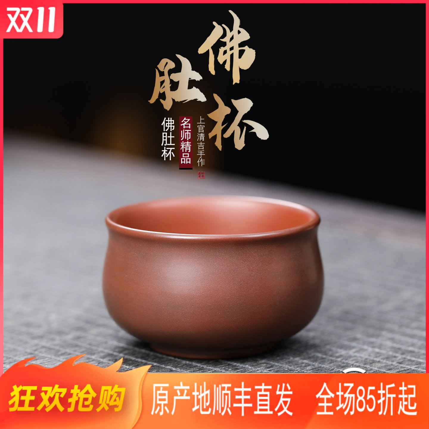 钦州坭兴陶茶杯纯手工制作佛肚