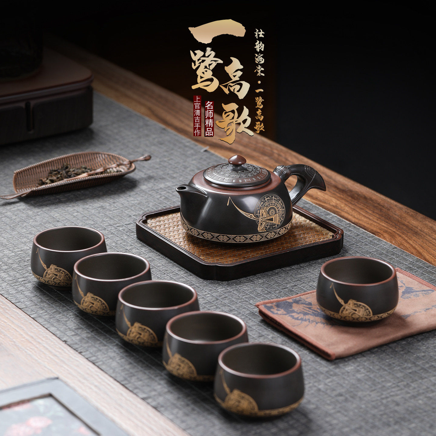 一鹭高歌非遗文创名师上官原创全手工轻奢礼品收藏高端茶壶套装