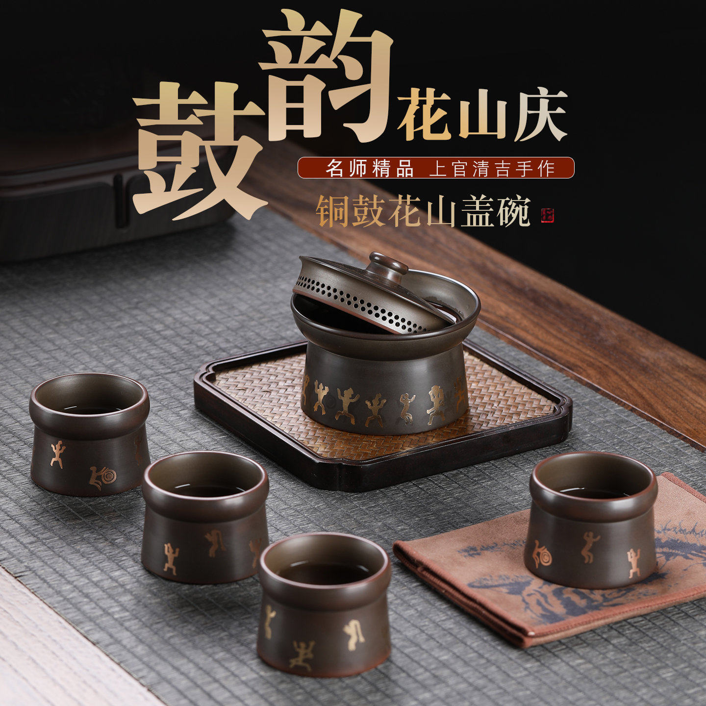 广西文创纪念品铜鼓花山民族非遗非创杯金奖伴手礼坭兴陶盖碗套装