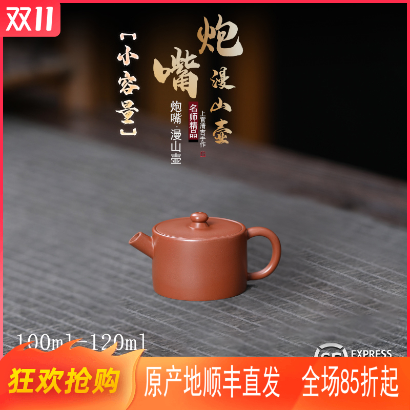 礼郎迷你漫山炮嘴茶壶100cc