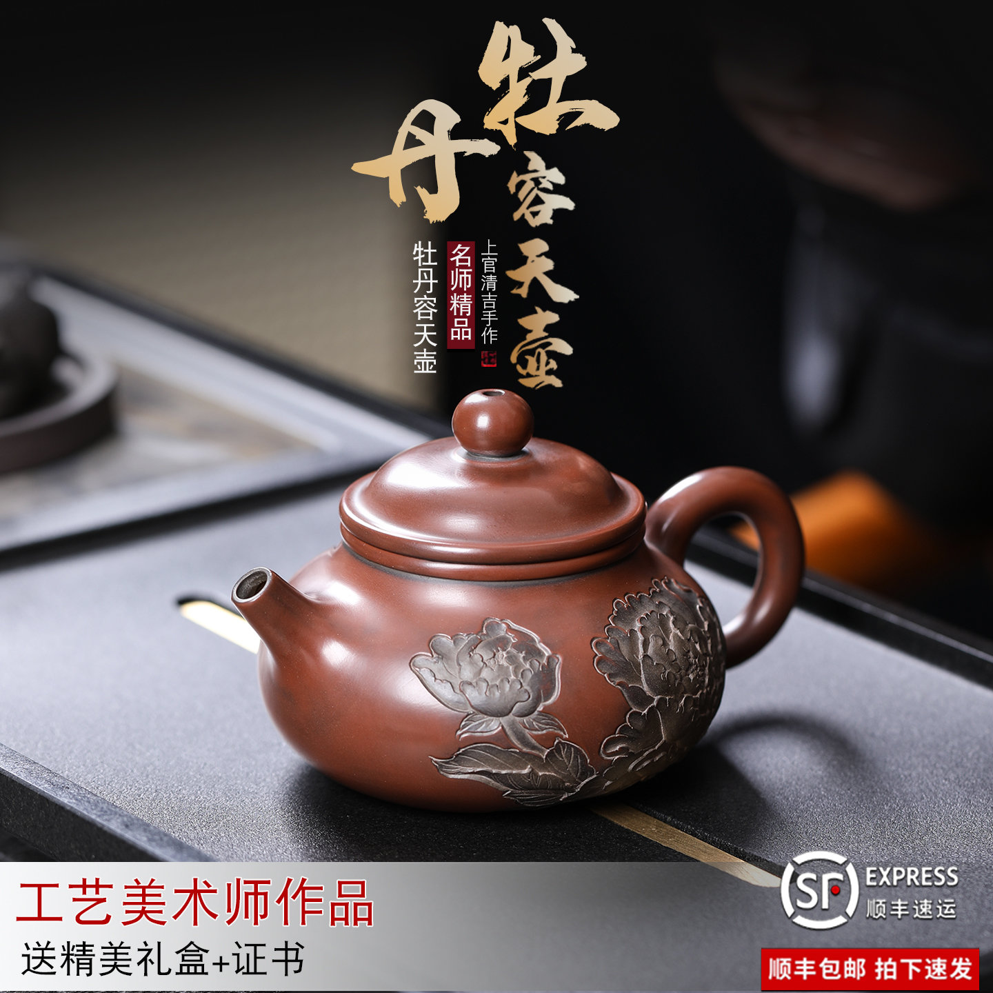 钦州坭兴陶纯手工牡丹容天壶200