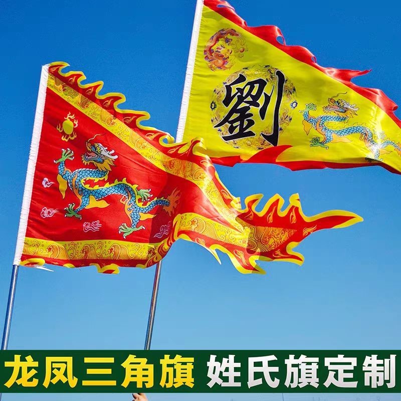 五色三角龙旗凤旗仿古旗家族姓氏旗古代秦字战旗武术表演旗帜