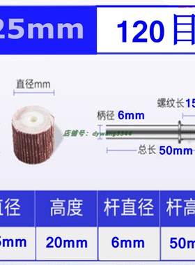 活柄砂布磨头叶轮百叶轮砂布磨头活轴叶轮金属打磨抛光6柄25*20*6