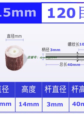 活柄砂布磨头叶轮百叶轮砂布磨头活轴叶轮金属打磨抛光3柄15*14*3