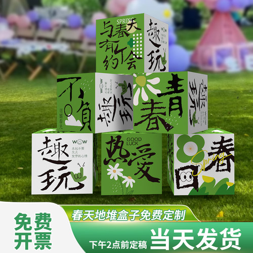 春天春游季kt板堆头盒子拍照摆件