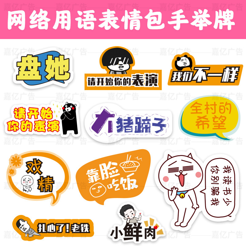 网络流行语手举牌网红宣传拍照道具移动广告牌kt板表情包手拿持牌