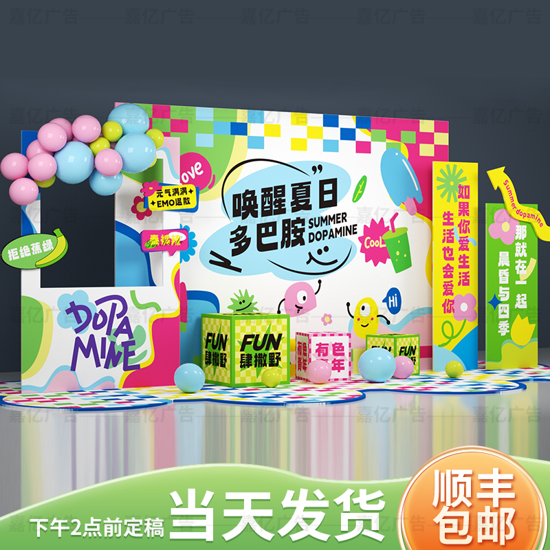 夏日多巴胺场景布置网红KT板定制