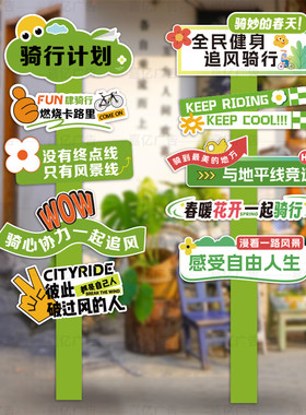 春天骑行绿色出行网红打卡立牌