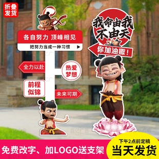 哪吒中高考开学毕业励志立牌kt板指引牌小学中学校培训活动牌布置