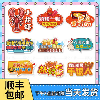 吃货节美食直播手举牌龙虾烧烤