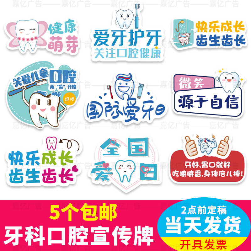 920爱牙日护牙知识口腔牙科广告牌宣传牌kt板定制活动拍照道具牌