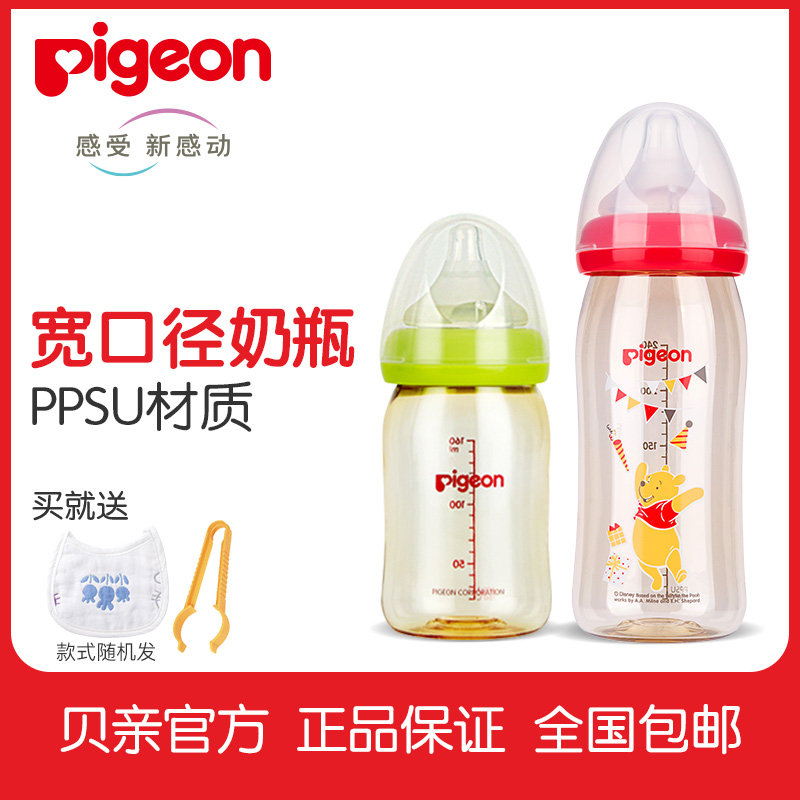 貝親寬口徑奶瓶PPSU寶寶新生兒耐摔嬰兒喝水防脹氣塑料奶瓶