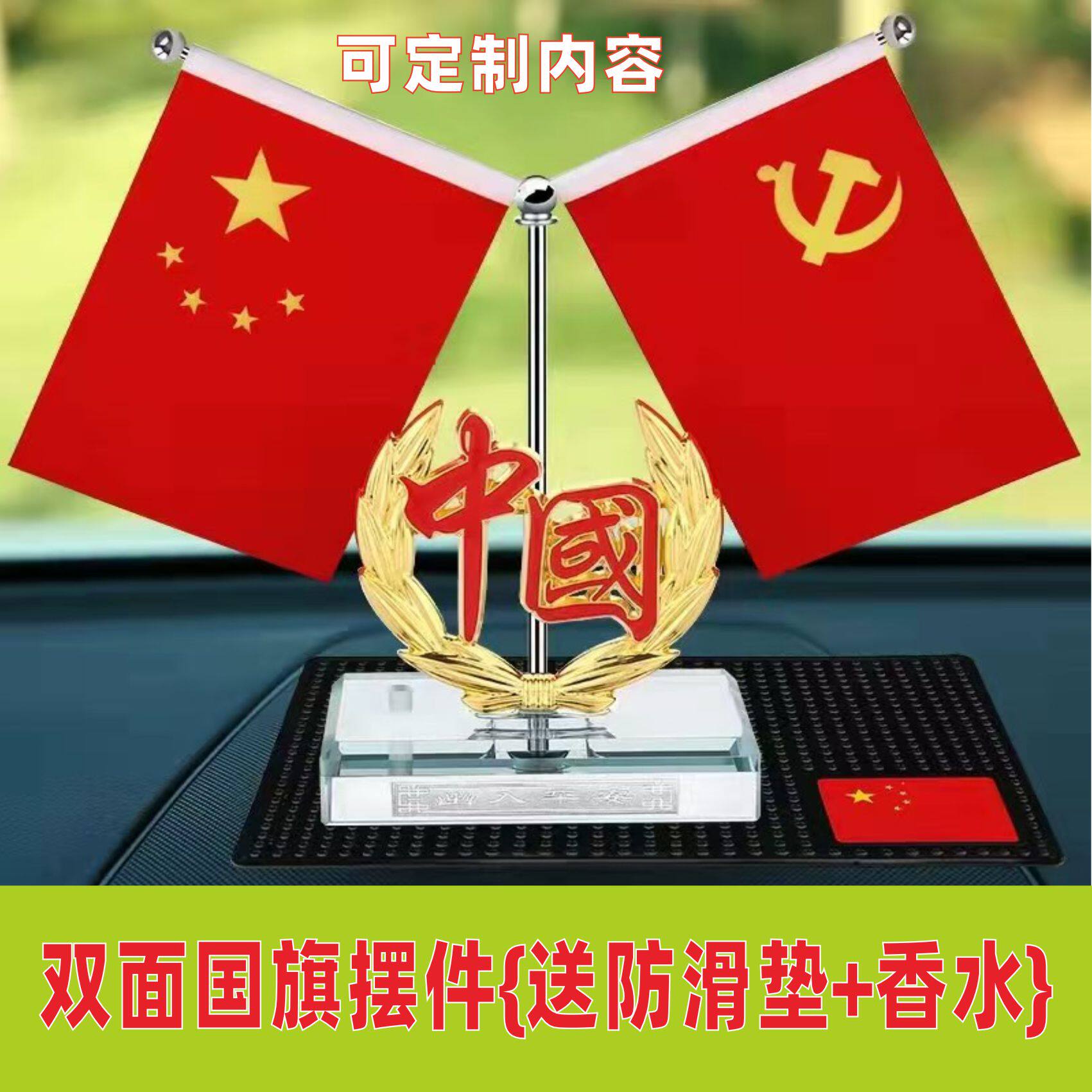 车载小红旗水晶底座不锈钢底座摆件高档车内摆件香水香薰五星红旗