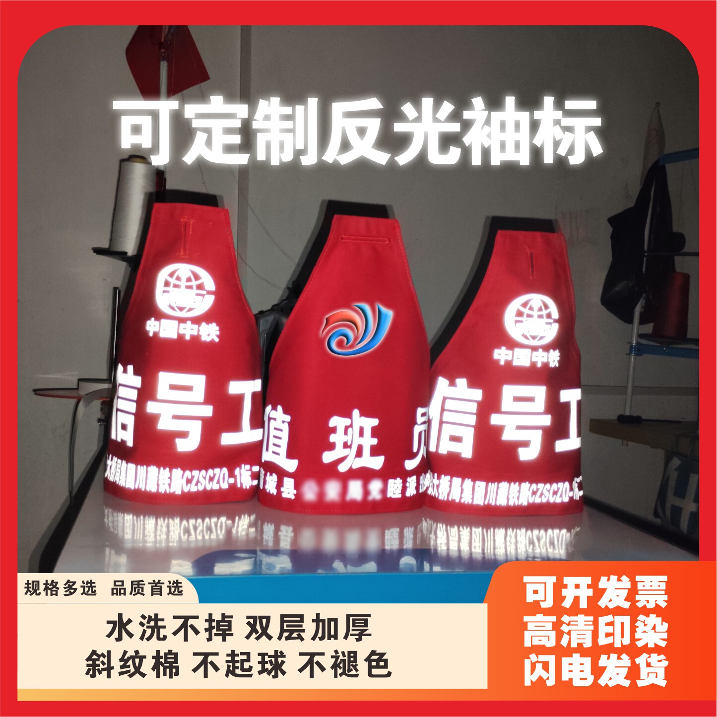 反光三角连肩执勤袖标图片
