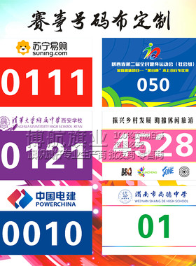 运动会号码布定做春亚纺彩色号码布定制跑马拉松比赛运动员号码布