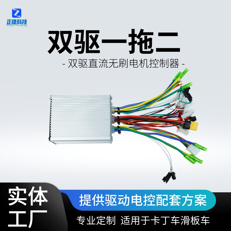 双驱电动滑板车卡丁车36V48V60V400W-1000W直流无刷电机控制器