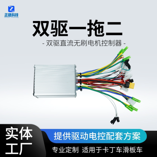 正捷双驱直流无刷电机控制器