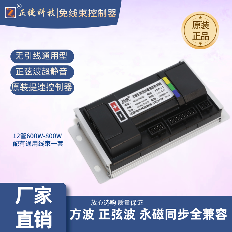 正弦波提速通用控制器