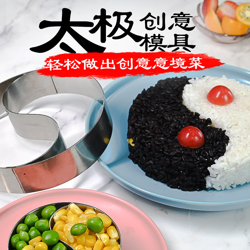 创意不锈钢八卦模大号太极冷菜模具凉菜小号圆形饭团寿司定型