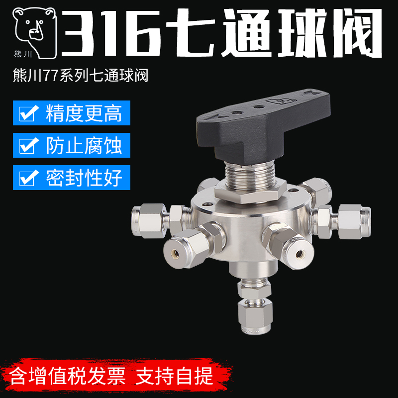 熊川七通球阀 切换阀 换向阀 不锈钢球阀 卡套球阀 卡套接头