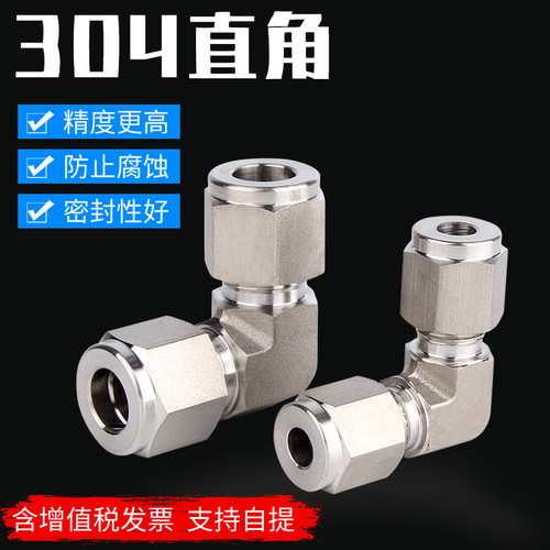 304卡套直角  卡套弯头 90度直角 卡套接头 等径弯头 直角两通