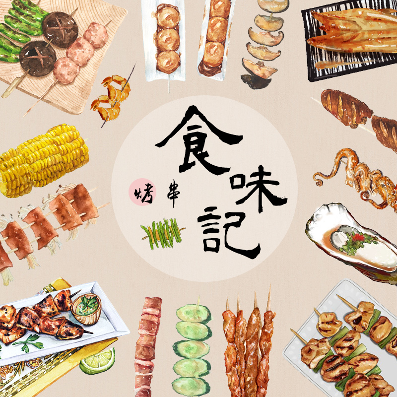 创意手绘卡通夏季夜市烧烤烤串羊肉串海鲜烤肉撸串美食png素材图