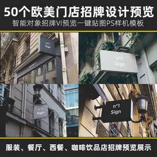 50款国外欧美门店咖啡服装店招牌真实场景预览模型PS样机模板素材