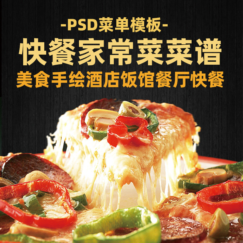 韩国料理甜点屋酒店饭馆快餐家常菜火锅一次性点菜单菜谱PSD模版