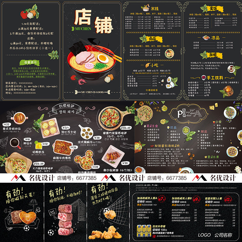 创意手绘饮品饮料中西餐快餐寿司美食菜单菜谱PSD源文件模板素材