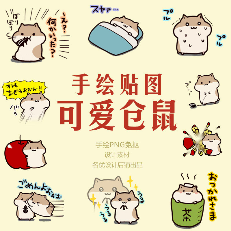 卡通超萌可爱的仓鼠动作趣味表情包手账贴图打印图案png免抠素材
