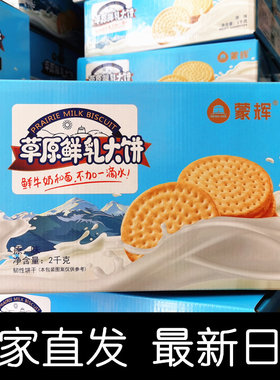 蒙辉内蒙古鲜奶和面不加一滴水