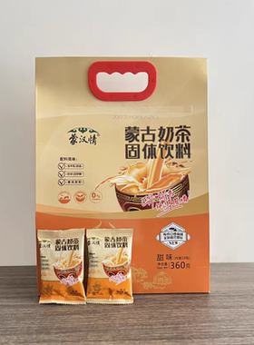 蒙汉情蒙古奶茶粉独立小包装速溶冲饮内蒙古特产早餐饮品