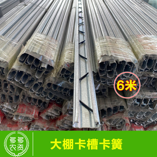 大棚卡槽卡簧压膜槽热镀锌1.0厚