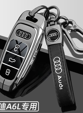 2025新奥迪A6L专用钥匙套25/24/23款45豪华40动感型55车壳扣男士
