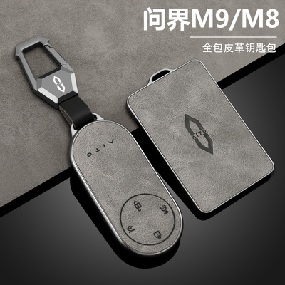 适用问界m9钥匙套25新款m7华为m5专用m8卡片车24真皮ultra壳扣包